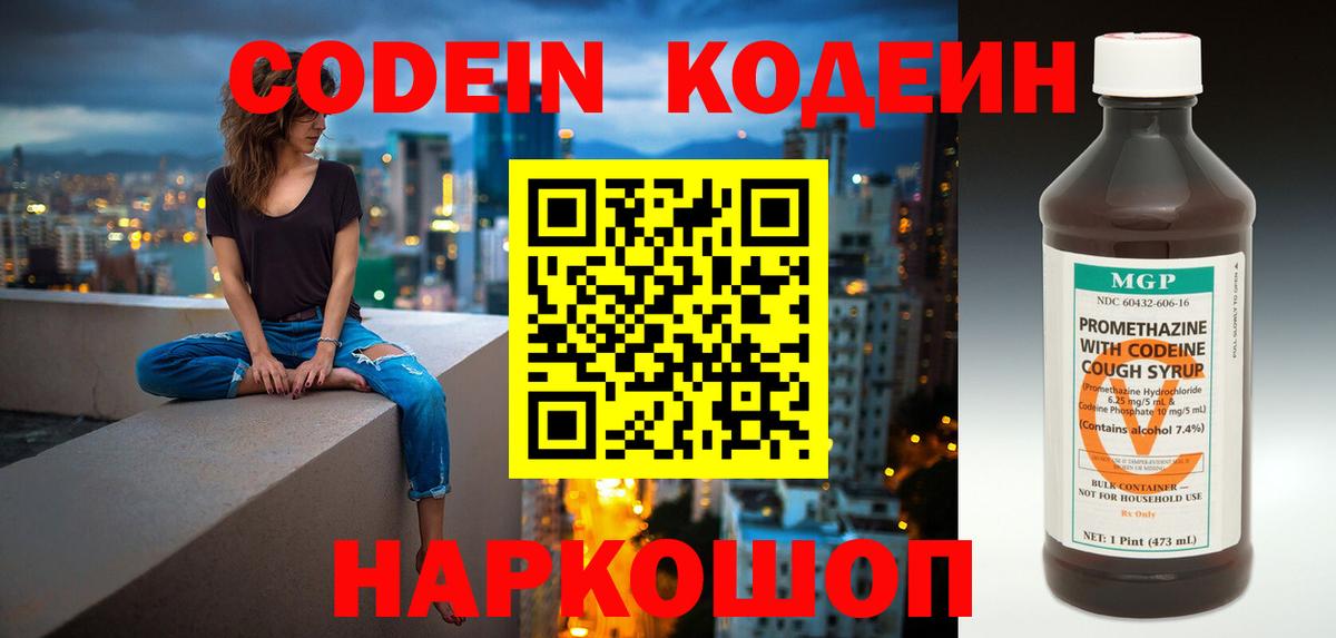 Кодеиновый сироп Lean напиток Lean (лин)  Вход с VPN  Кодеиновый сироп Lean Purple Drank  Учалы 