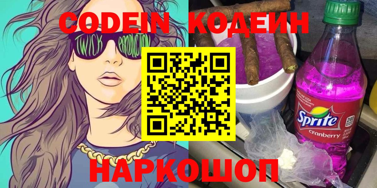 Кодеиновый сироп Lean Purple Drank Учалы