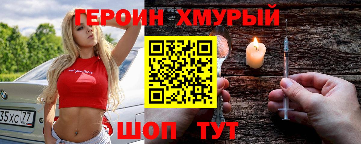 Героин герыч Учалы