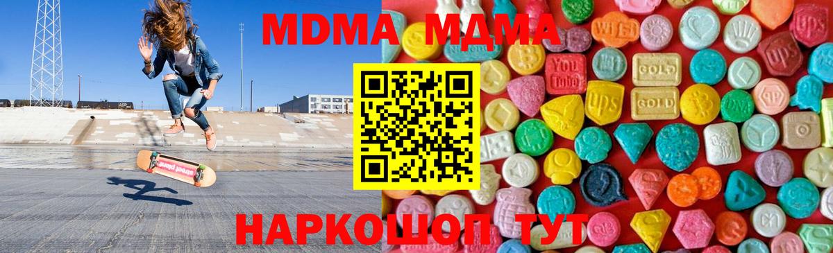Учалы  MDMA  Вход с VPN  MDMA Molly 