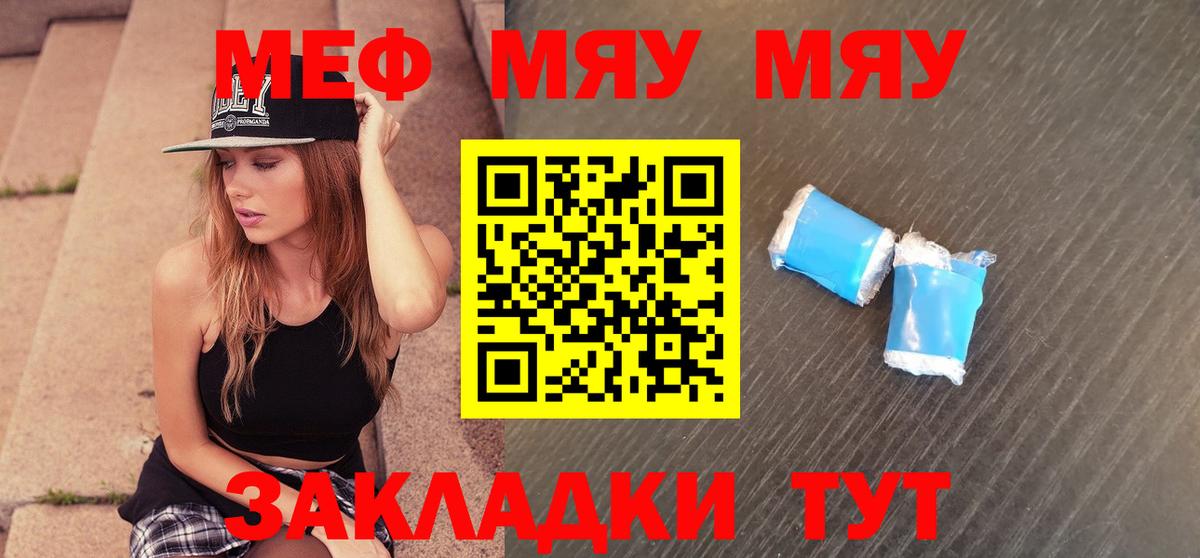 МЕФ 4 MMC  МЕФ  Учалы  МЯУ-МЯУ кристаллы  Вход с VPN  Мефедрон 